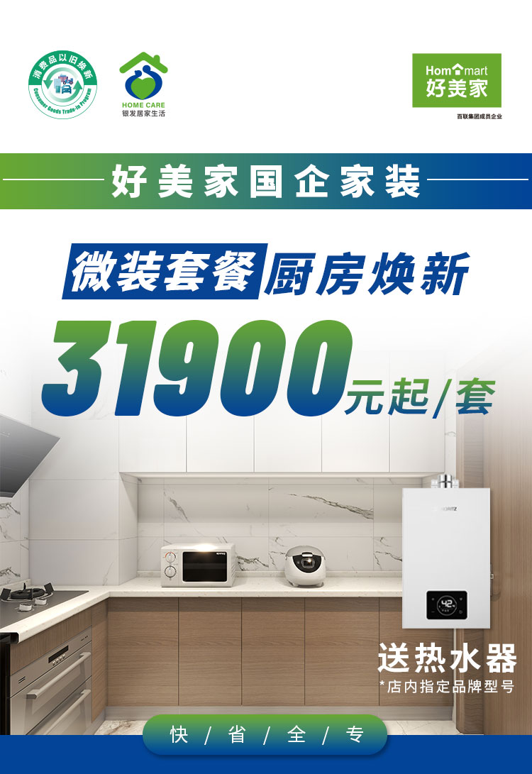 好美家厨房焕新详情页0520_01.jpg