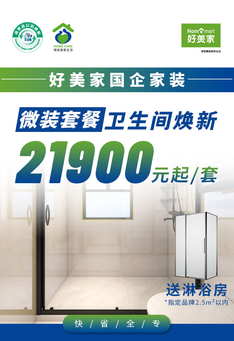 好美家卫生间焕新详情页0521_01.jpg